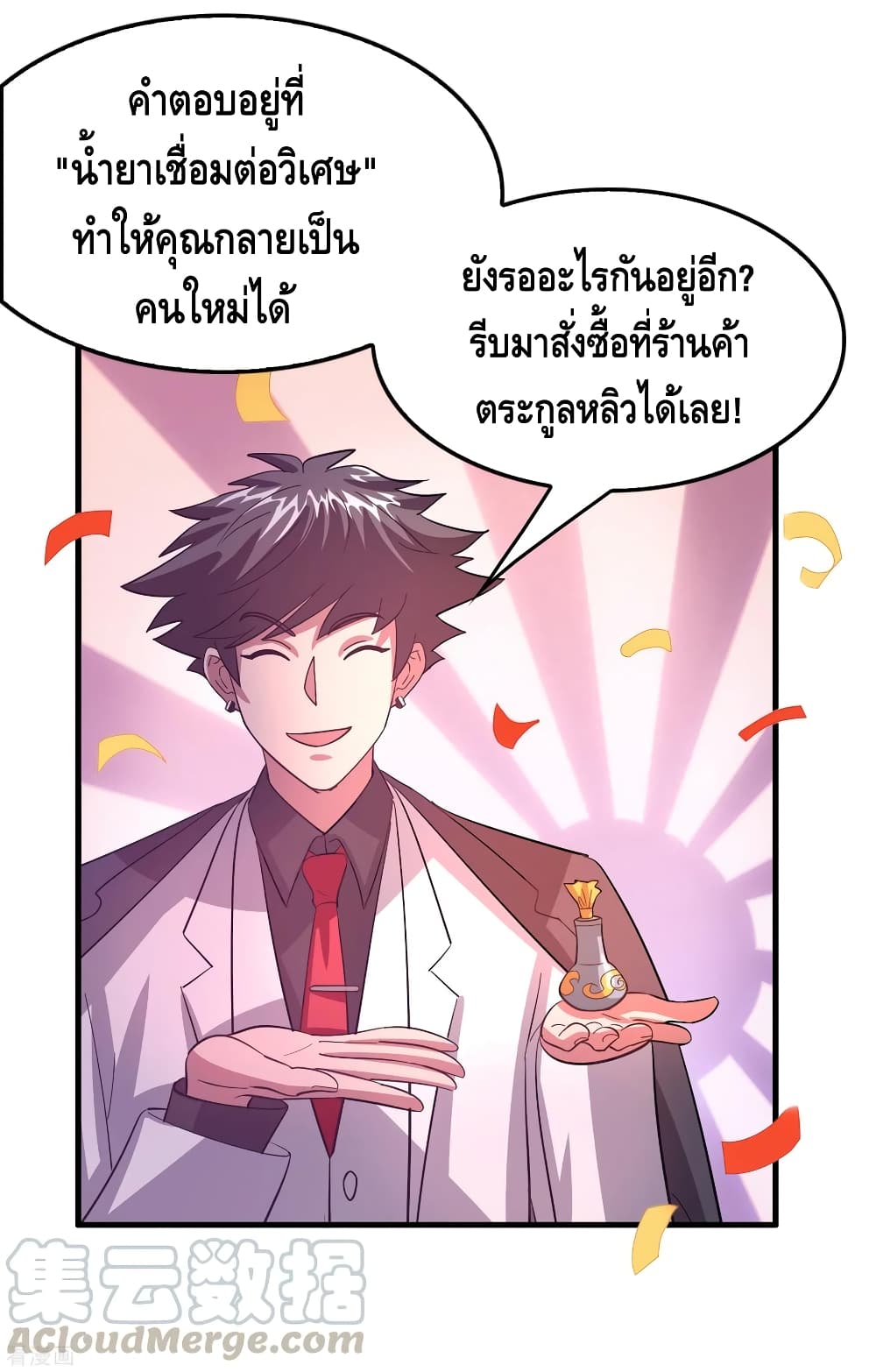 Become God Merchant in The Other World ข้ามต่างโลกเพื่อเป็นพ่อค้าเทพสุดมั่งคั่ง 104-104