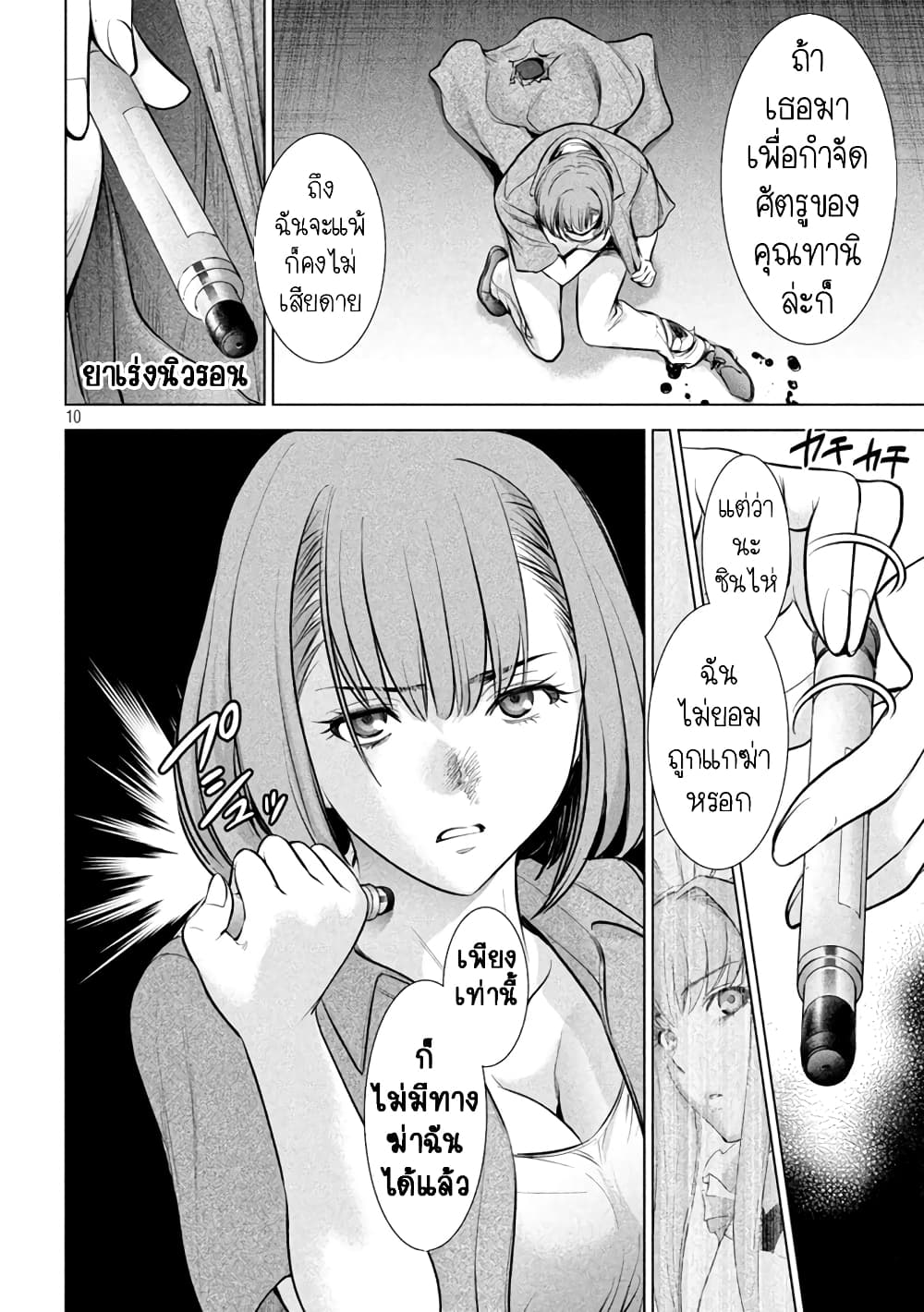 Satanophany 146-ก่อนหลังเหตุระเบิด