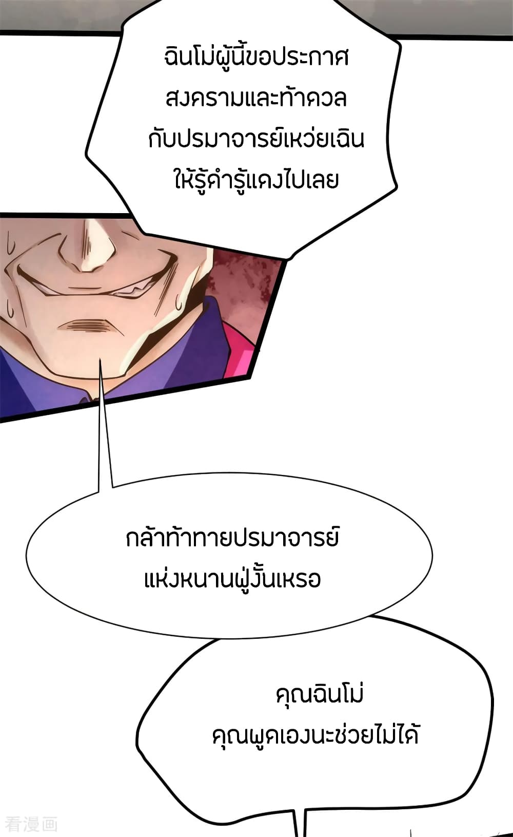 God Emperor of The City มหาเทพเซียนแห่งนคร 69-69