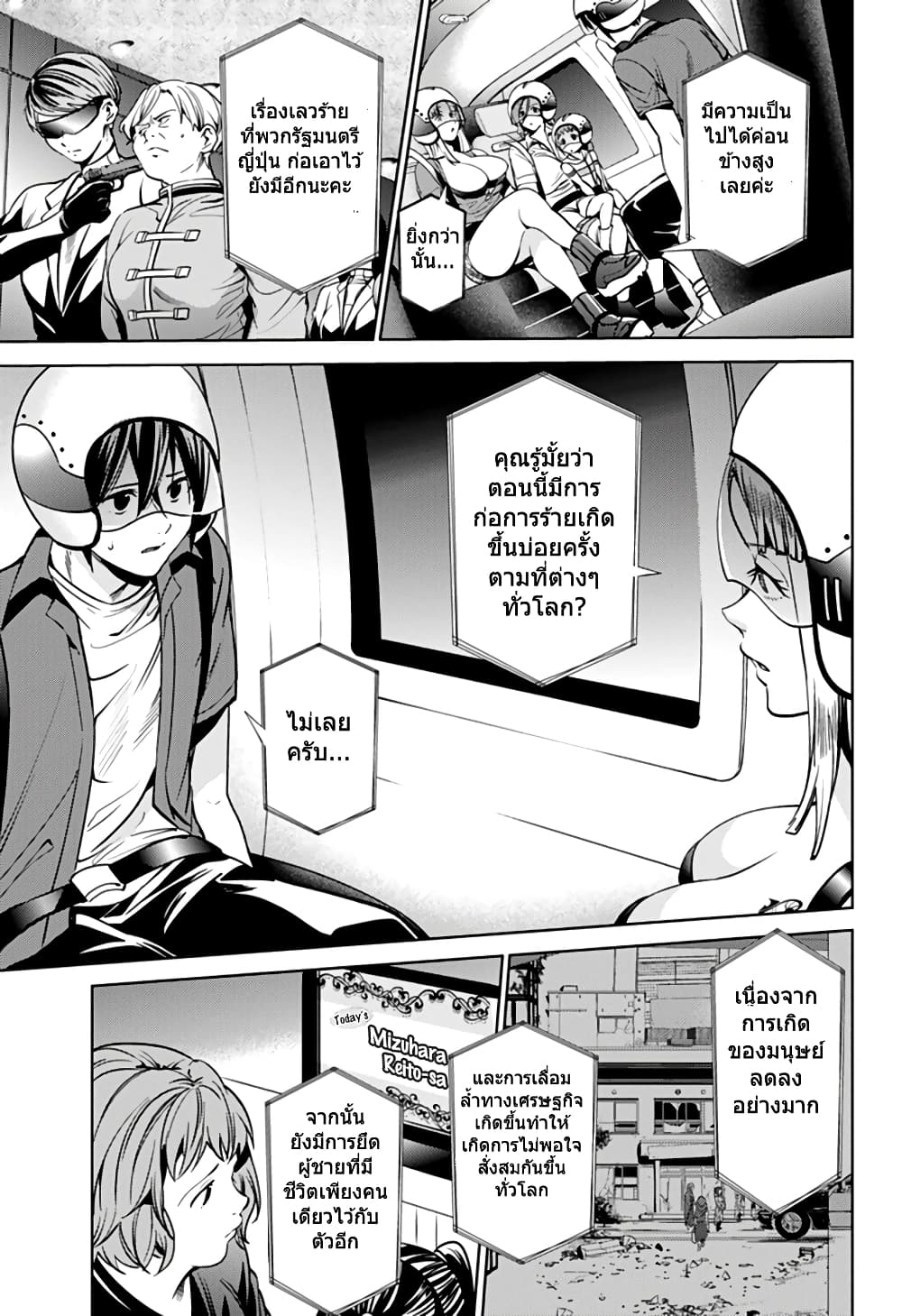 World's End Harem 36-36