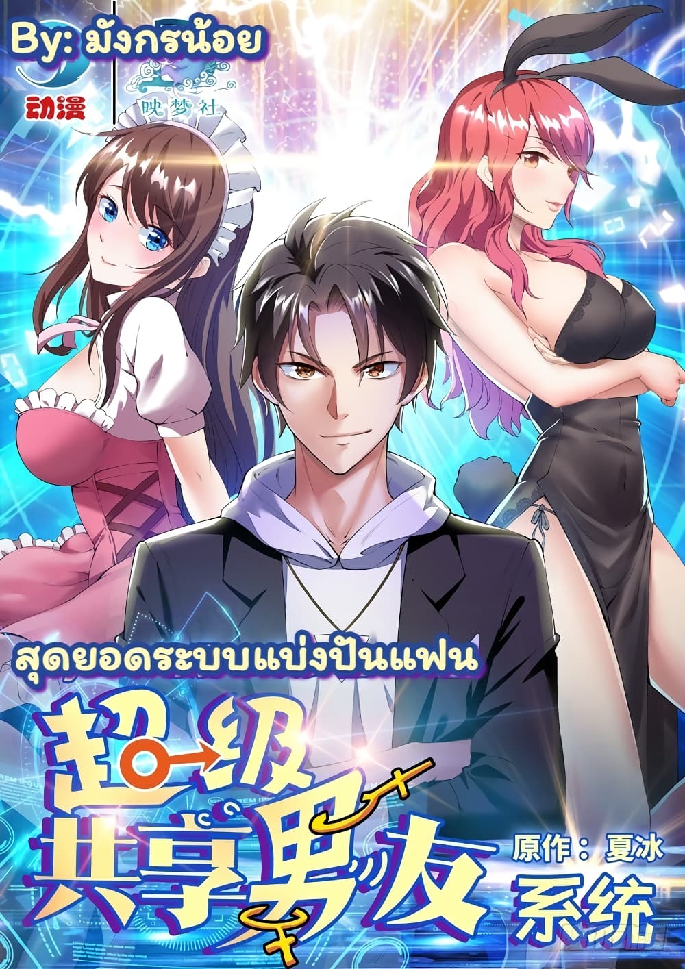 Super Shared Boyfriend System 17-17