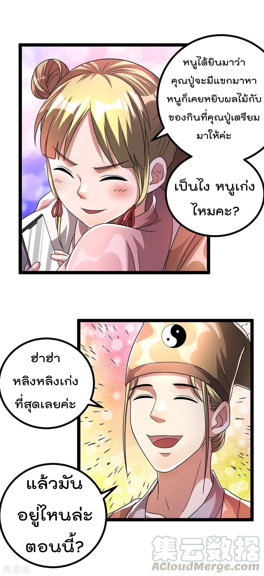 Immortal King of City ราชาอมตะแห่งนคร 74-74