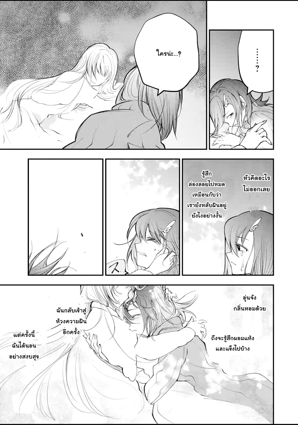 Yuwakashi Yuusha no Fukushuutan 6-ชื่อเรียกของทาสสาว