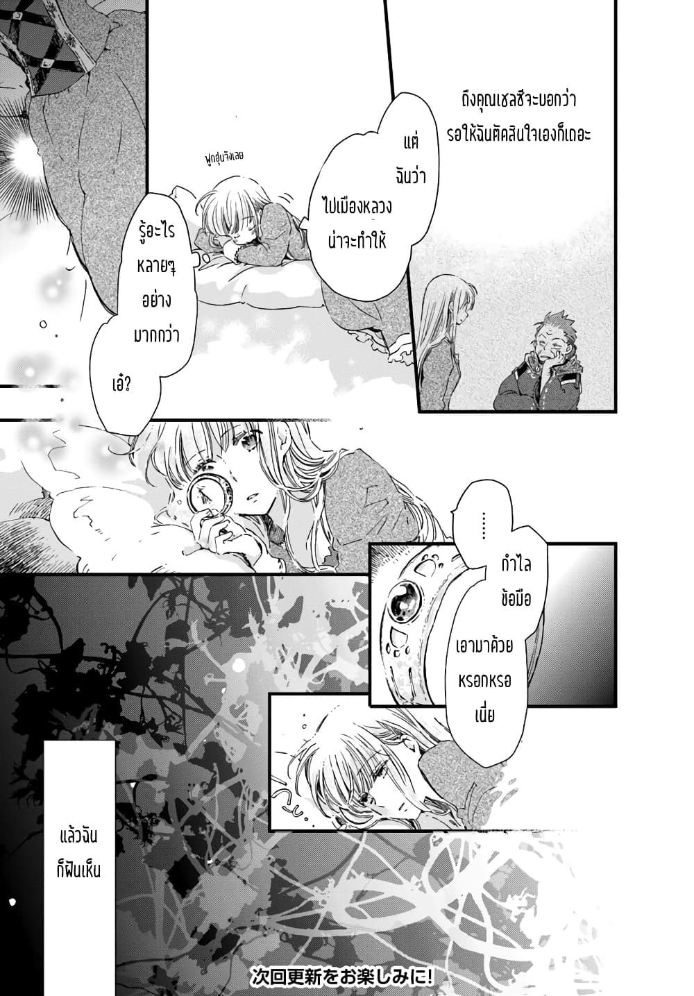 Fukushuu wo Chikatta Shironeko wa Ryuuou no Hiza no Ue de Damin wo Musaboru 5.2-เด็กสาวผู้เป็นที่รัก (2)