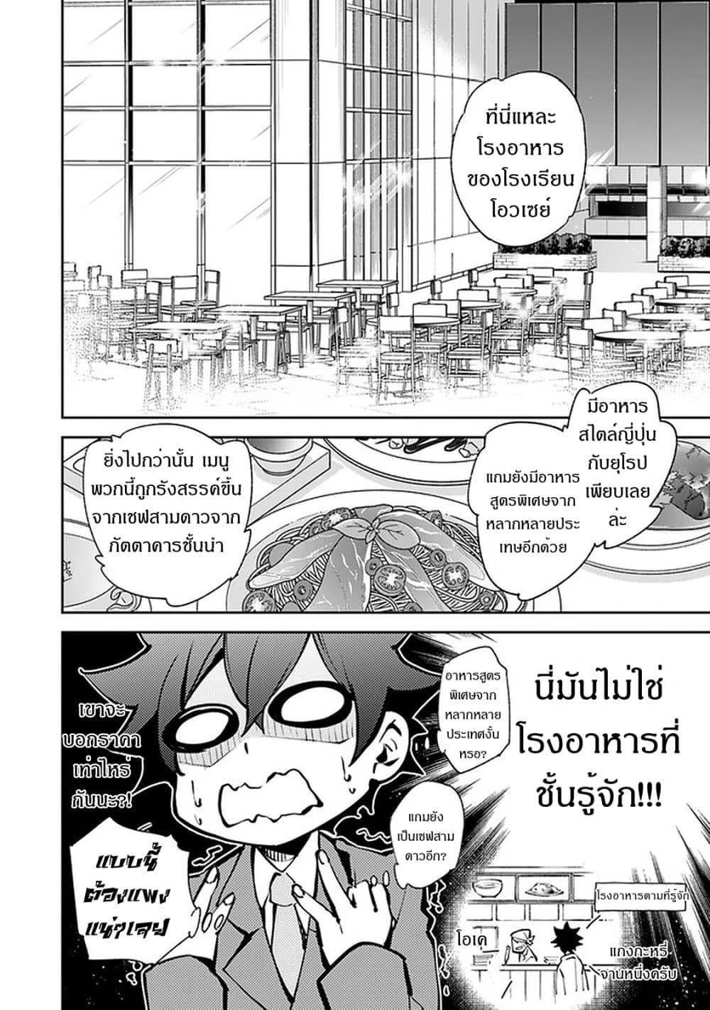 Isekai de Cheat Skill wo te ni Shita ore wa, Genjitsu Sekai wo mo Musou Suru ~Level Up wa Jinsei wo Kaeta~ 7-ปณิธาน