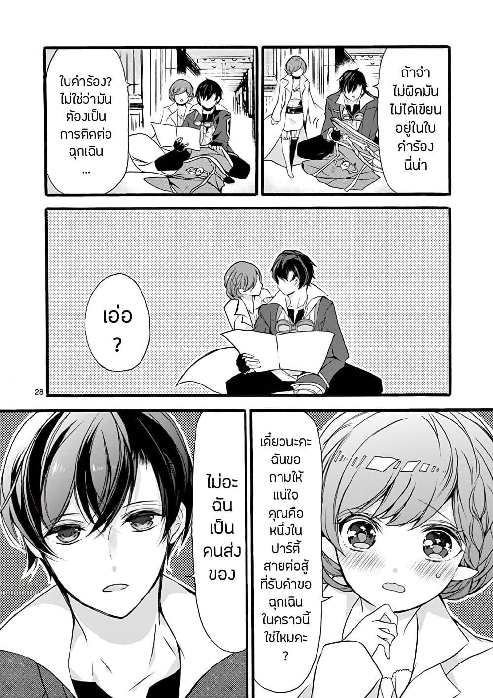Saikyou Shoku <Ryukishi> Kara Shokyu Shoku <Hakobiya> Ni Nattano Ni, Naze Ka Yushatachi Kara Tayoraretemasu 10-10