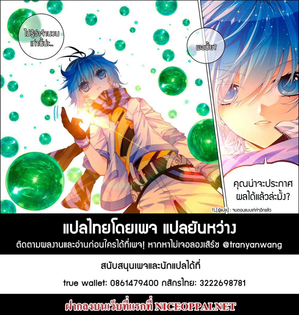 X - Epoch of the Dragon ยุคสมัยแห่งมังกร 39-39