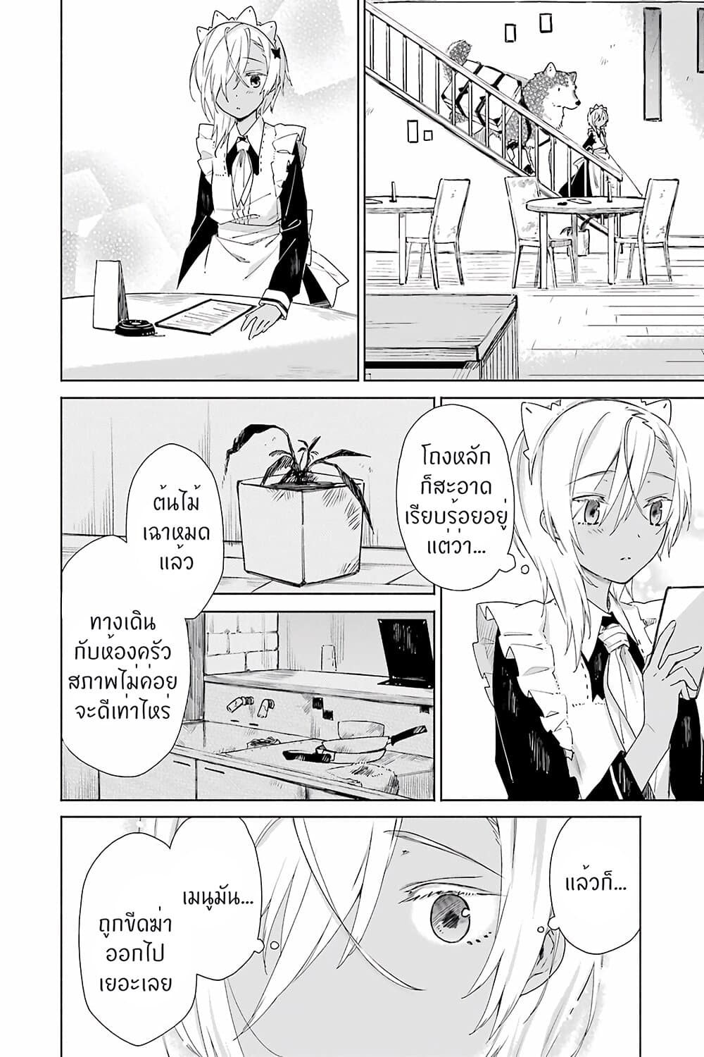 Tabi to Gohan to Shuumatsu Sekai 10-เมืองแห่งสถานีรถไฟ (1)
