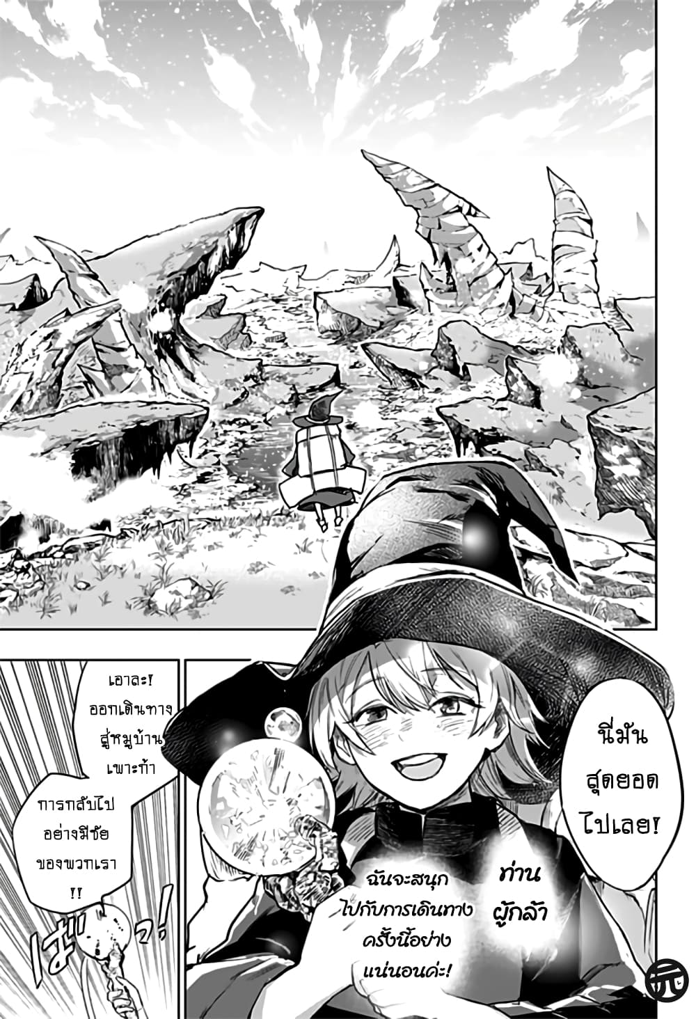 Yuusha Goikkou no Kaerimichi 1-One Shot