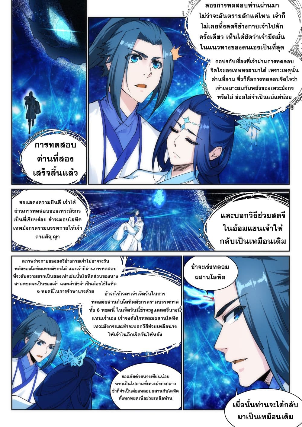 Against the Gods อสูรพลิกฟ้า 130-130