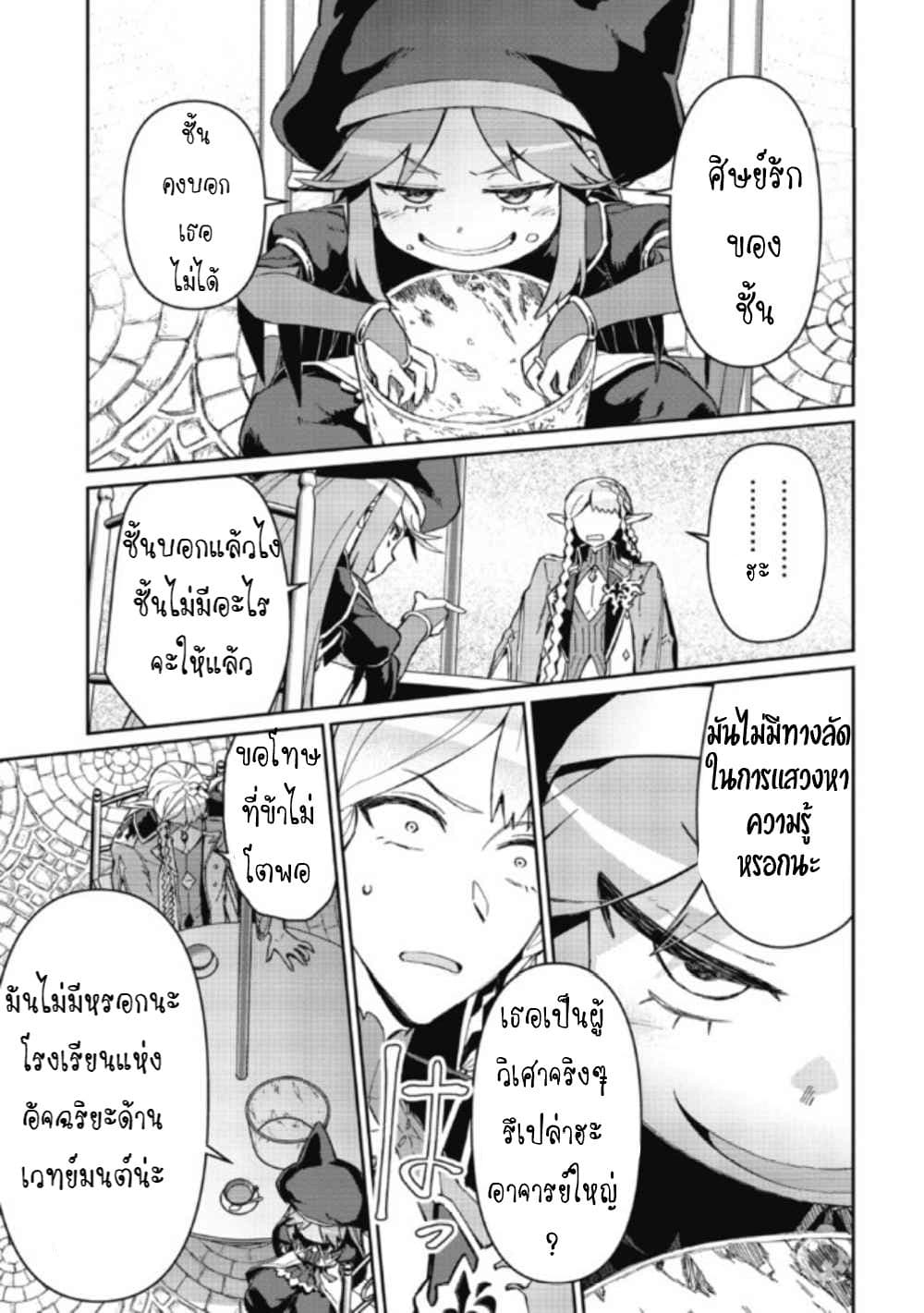 Daikenja no Manadeshi ～Bougyo Mahou no Susume～@COMIC 3-3