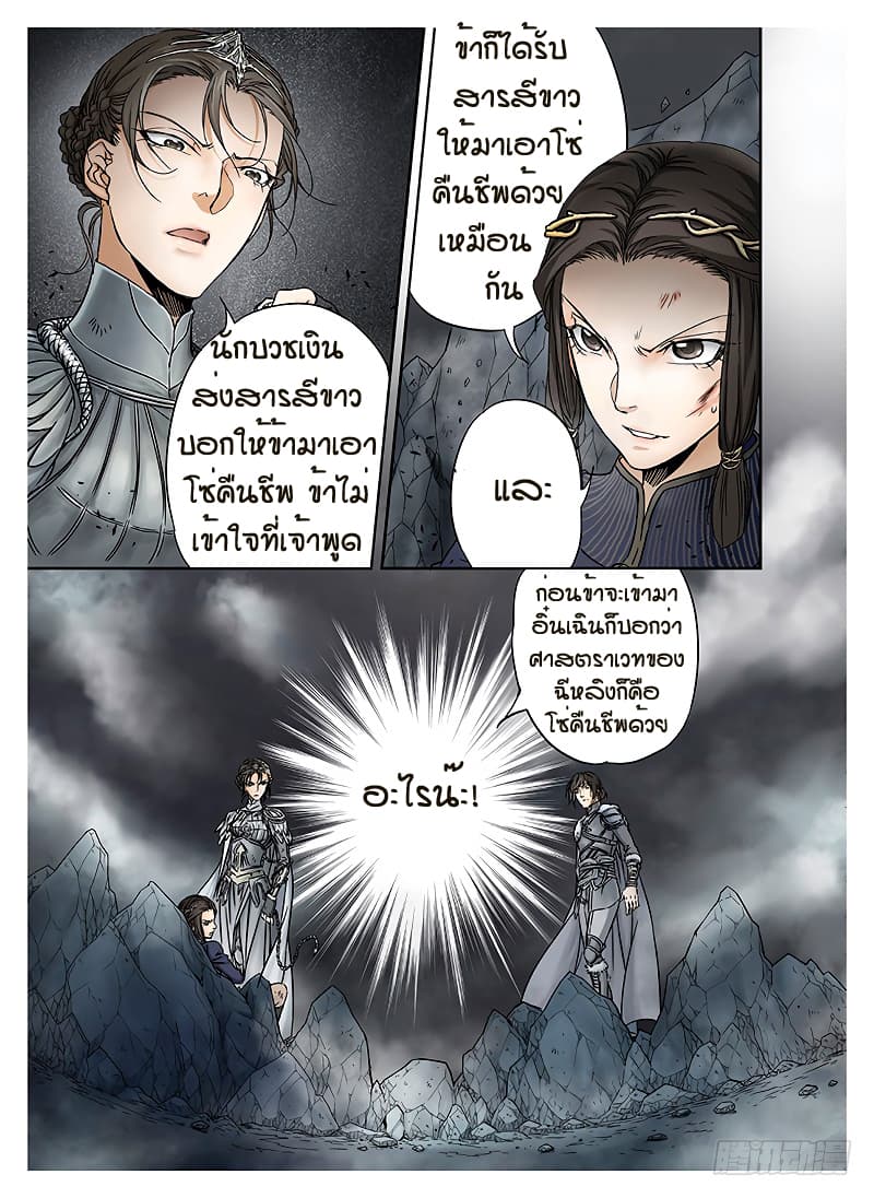 L.O.R.D: Legend of Ravaging Dynasties 10-10