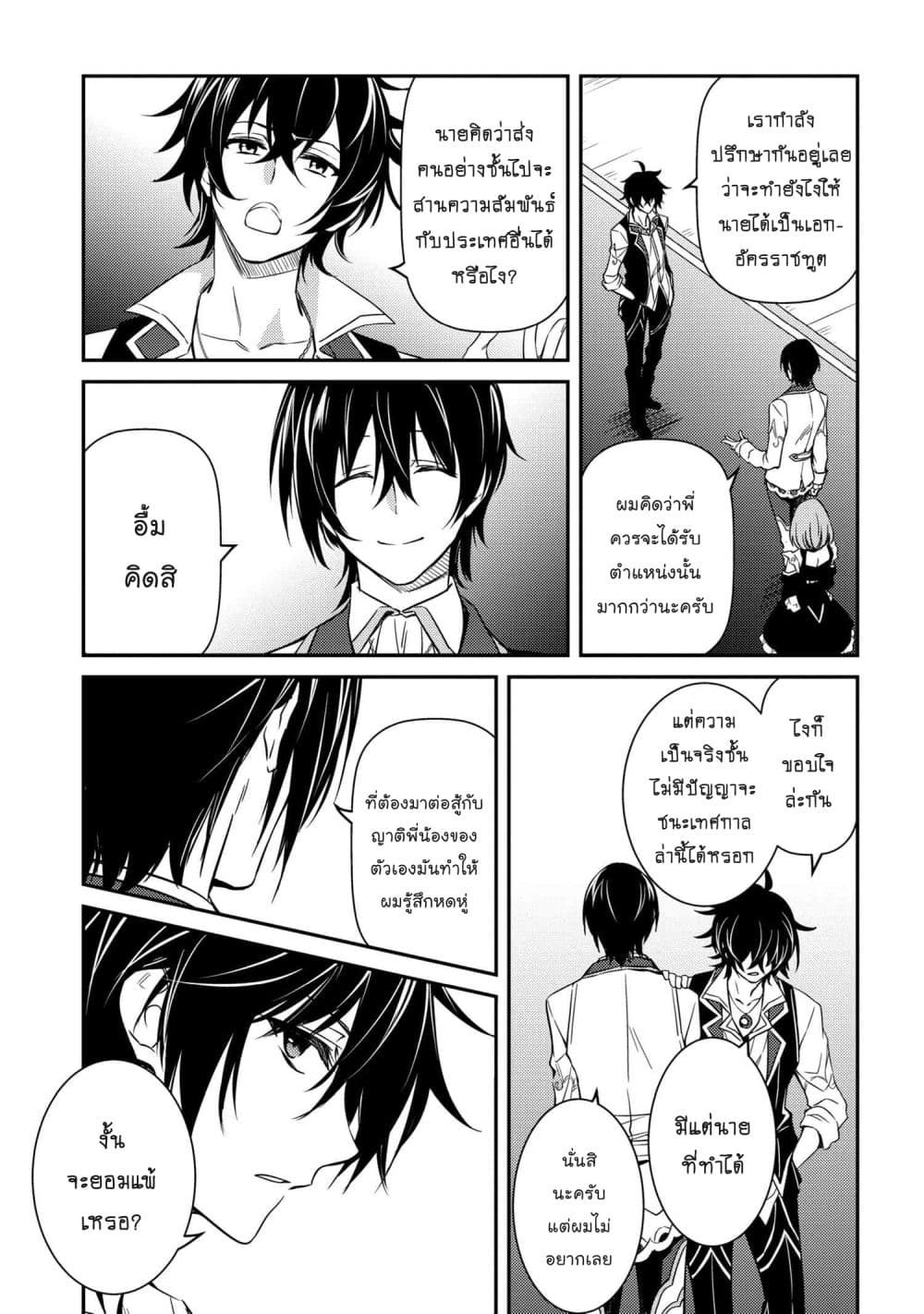 The Strongest Dull Prince’s Secret Battle for the Throne เจ้าชายงี่เง่าสุดแกร่งกับศึกชิงราชสมบัติ 7-7