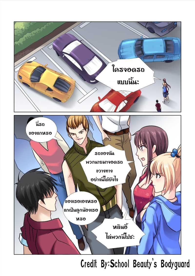 School Beauty's Bodyguard 49-49