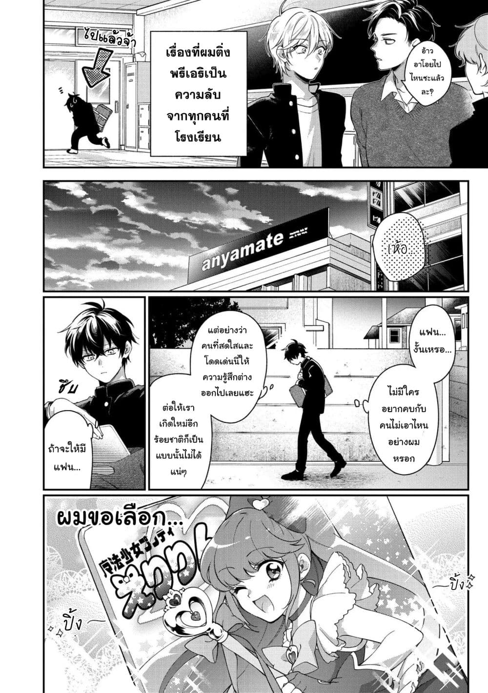 Aoi-kun ni wa Kanawanai 1-1