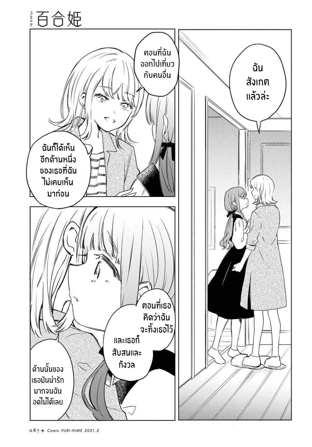 Futarijime Roomshare 1-One Shot n