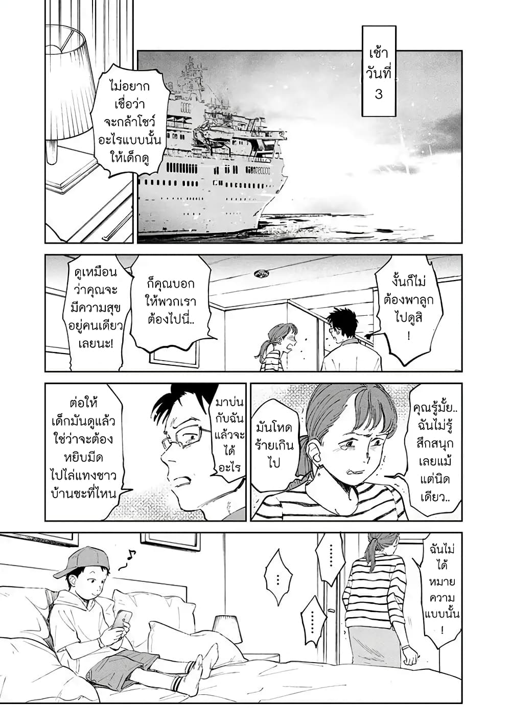 Noah of the Blood Sea เรือสยองปาร์ตี้เลือดสาด 4-การเชื้อเชิญ