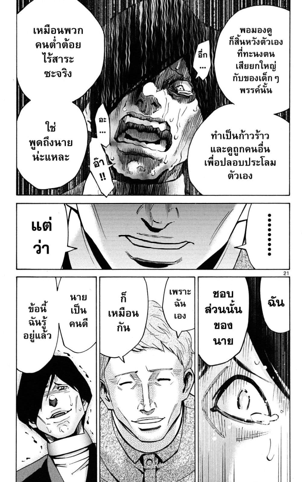 Imawa no Kuni no Alice 45-แจ็คโพธิ์แดง (1)