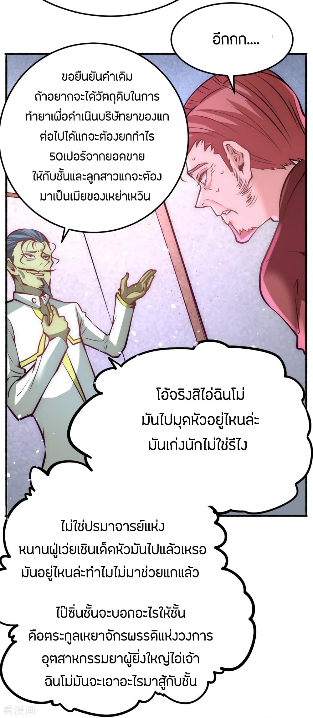 God Emperor of The City มหาเทพเซียนแห่งนคร 78-78
