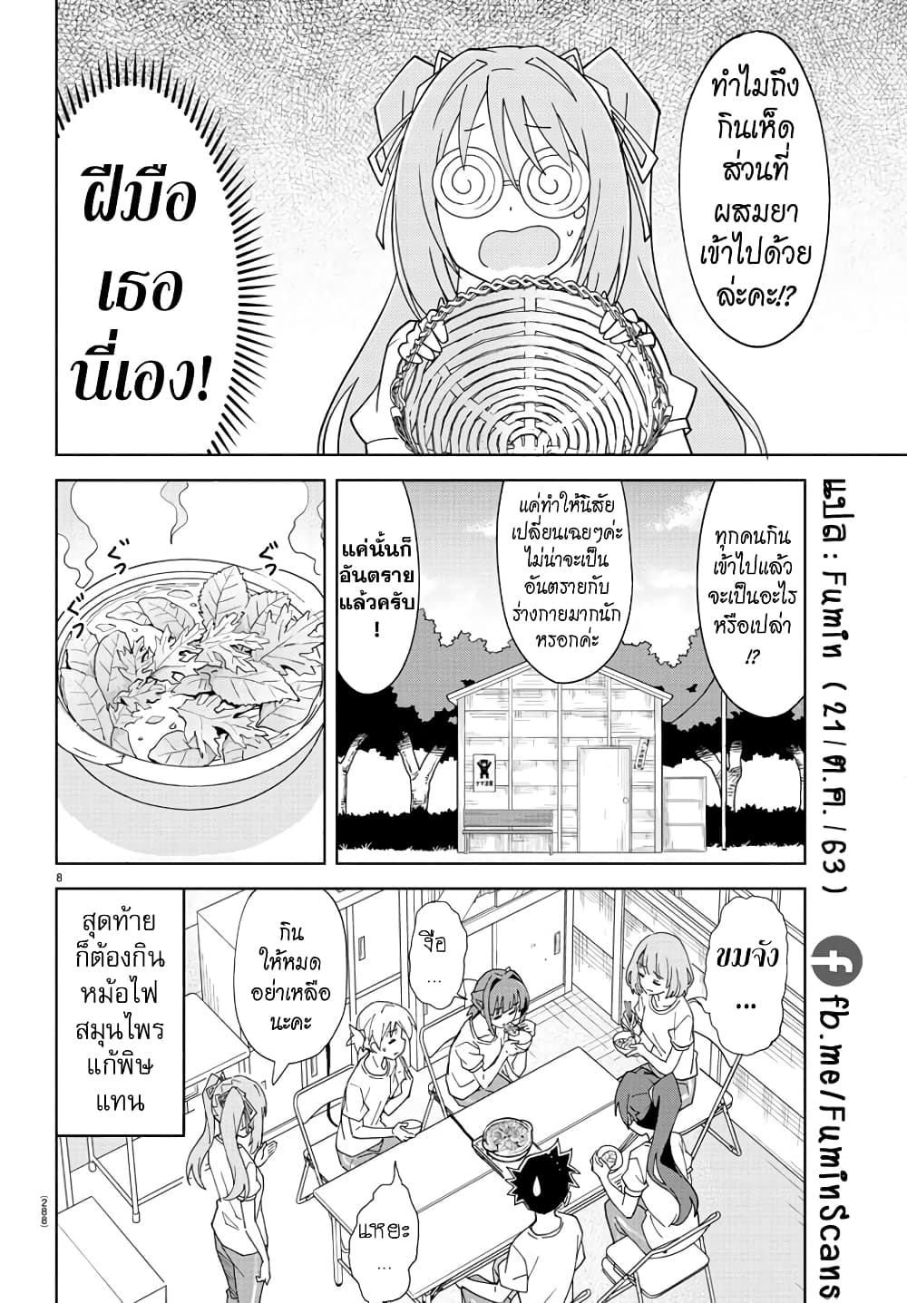 Atsumare! Fushigi Kenkyubu 197-ความแปลกของการเก็บเห็ด