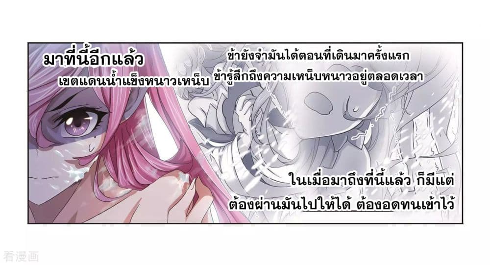 Douluo Dalu 247-247