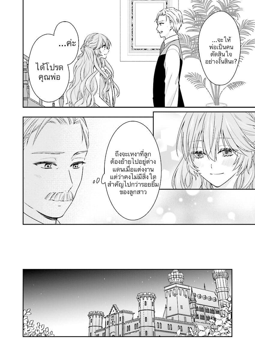 Akuyaku Reijou wa Ringoku no Oitaishi ni Dekiai Sareru 6-6