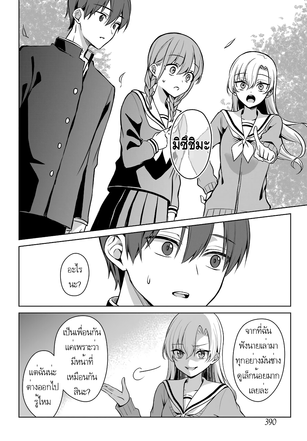 Protagonist x Rival 4-4