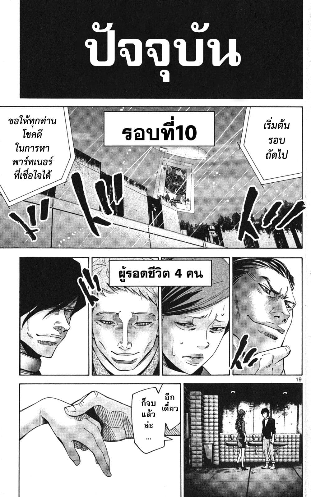 Imawa no Kuni no Alice 48-แจ็คโพธิ์แดง (4)