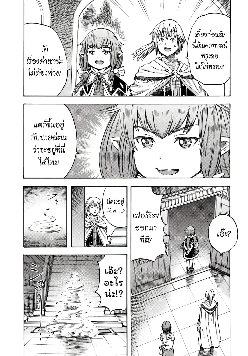 Shoukan sareta Kenja wa Isekai wo Yuku - Saikyou nano wa Fuyou Zaiko no Item deshita 4-สู่ที่อยู่ใหม่