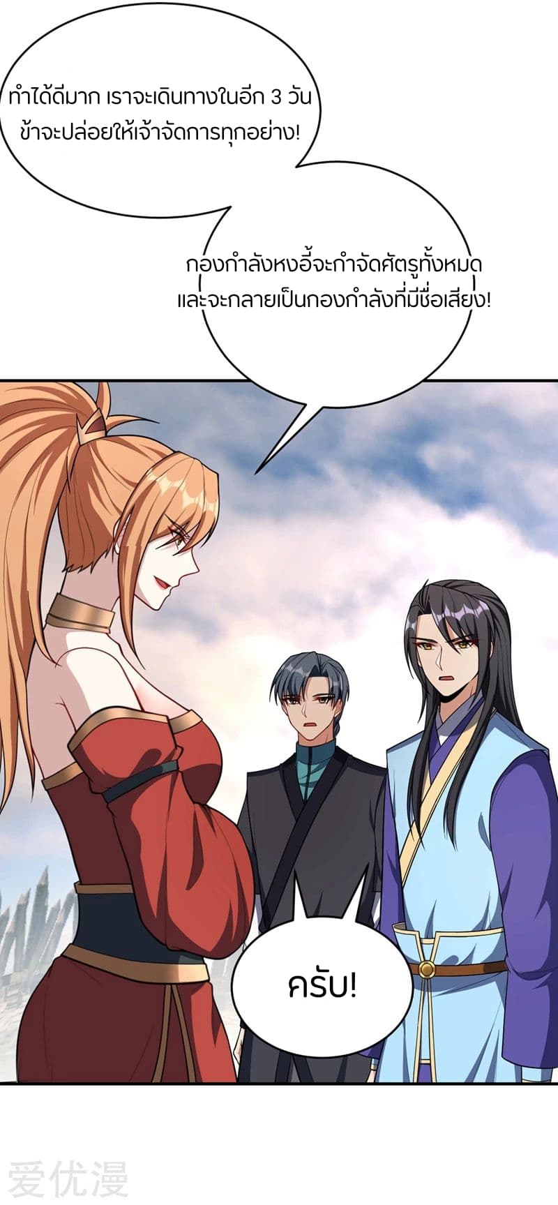 Rise of The Demon King รุ่งอรุณแห่งราชาปีศาจ 132-132