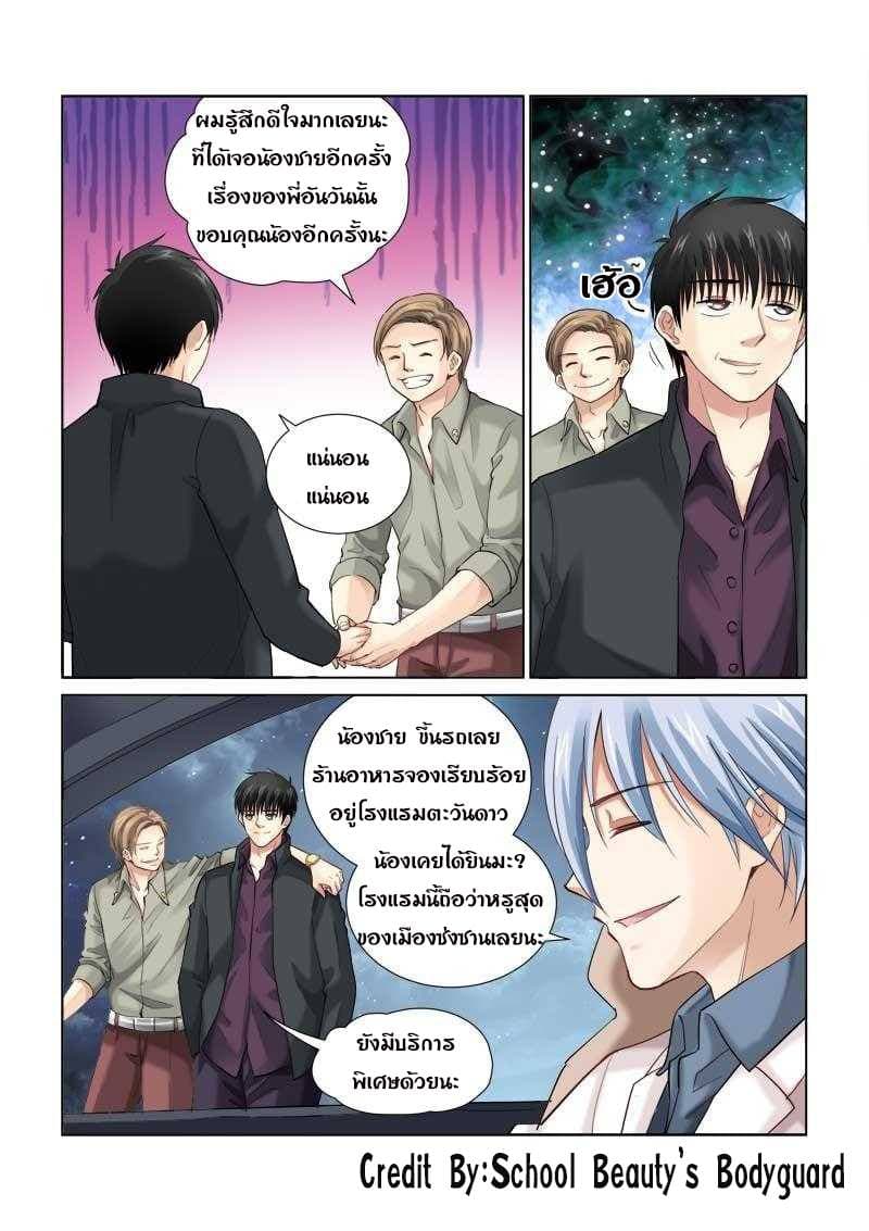 School Beauty's Bodyguard 127-127