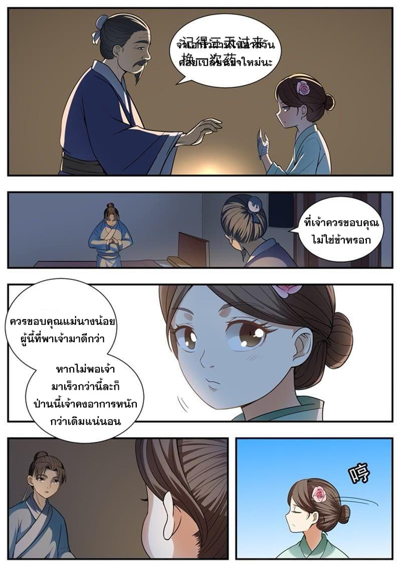 I Shall Seal the Heavens ผนึกสวรรค์ สยบมาร สะท้านเทพ! 98-98