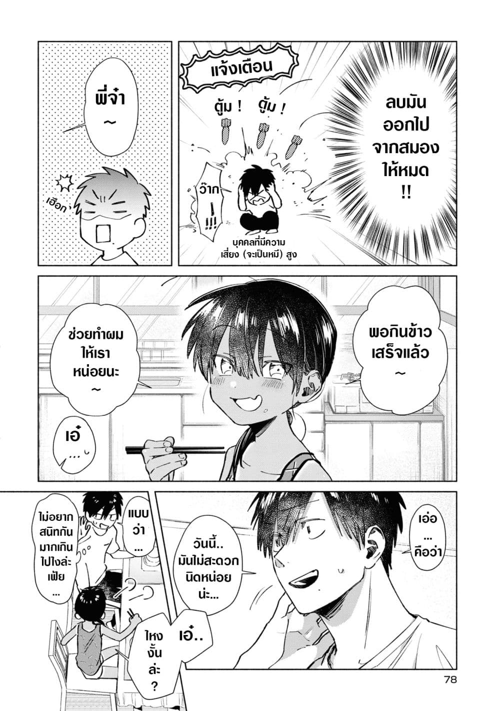 Inaka ni Kaeru to Yakeni Natsuita Kasshoku Ponytail Shota ga Iru 26-26
