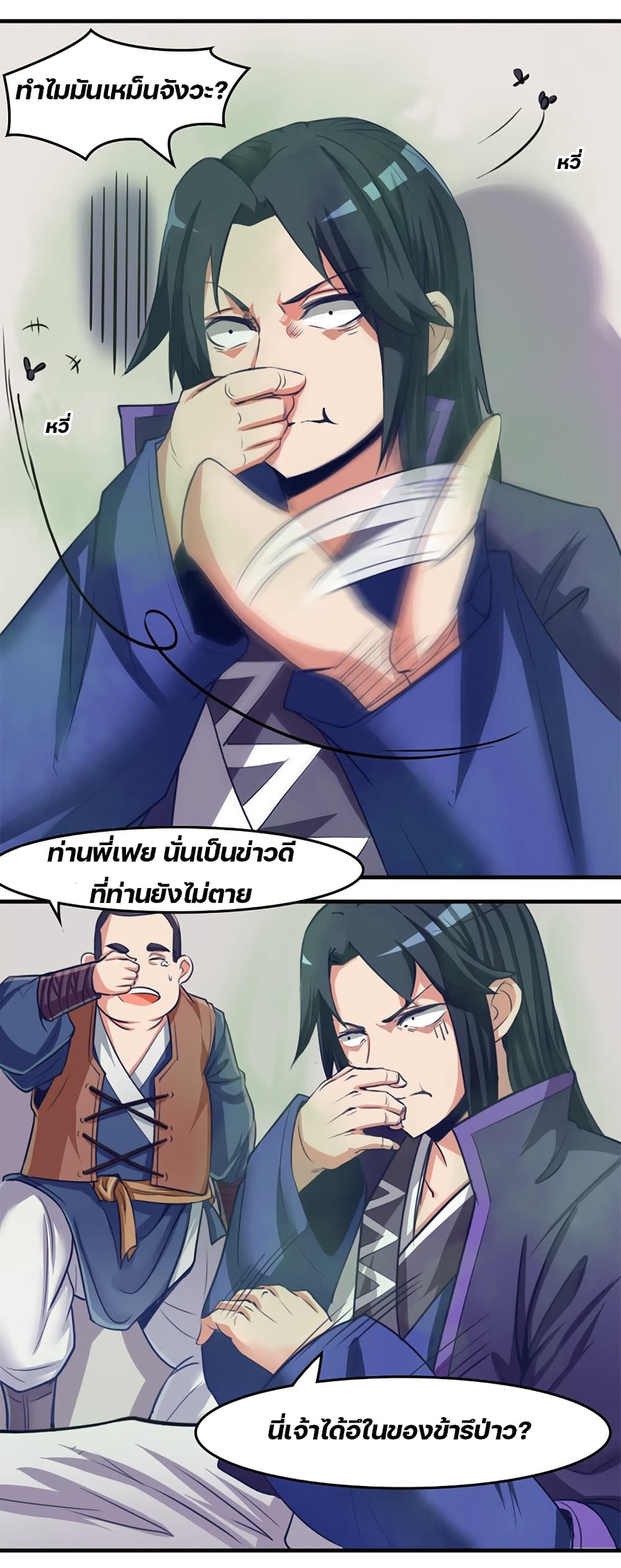 Lin Fei Chronicles พงศาวดารของหลินเฟย 10-10