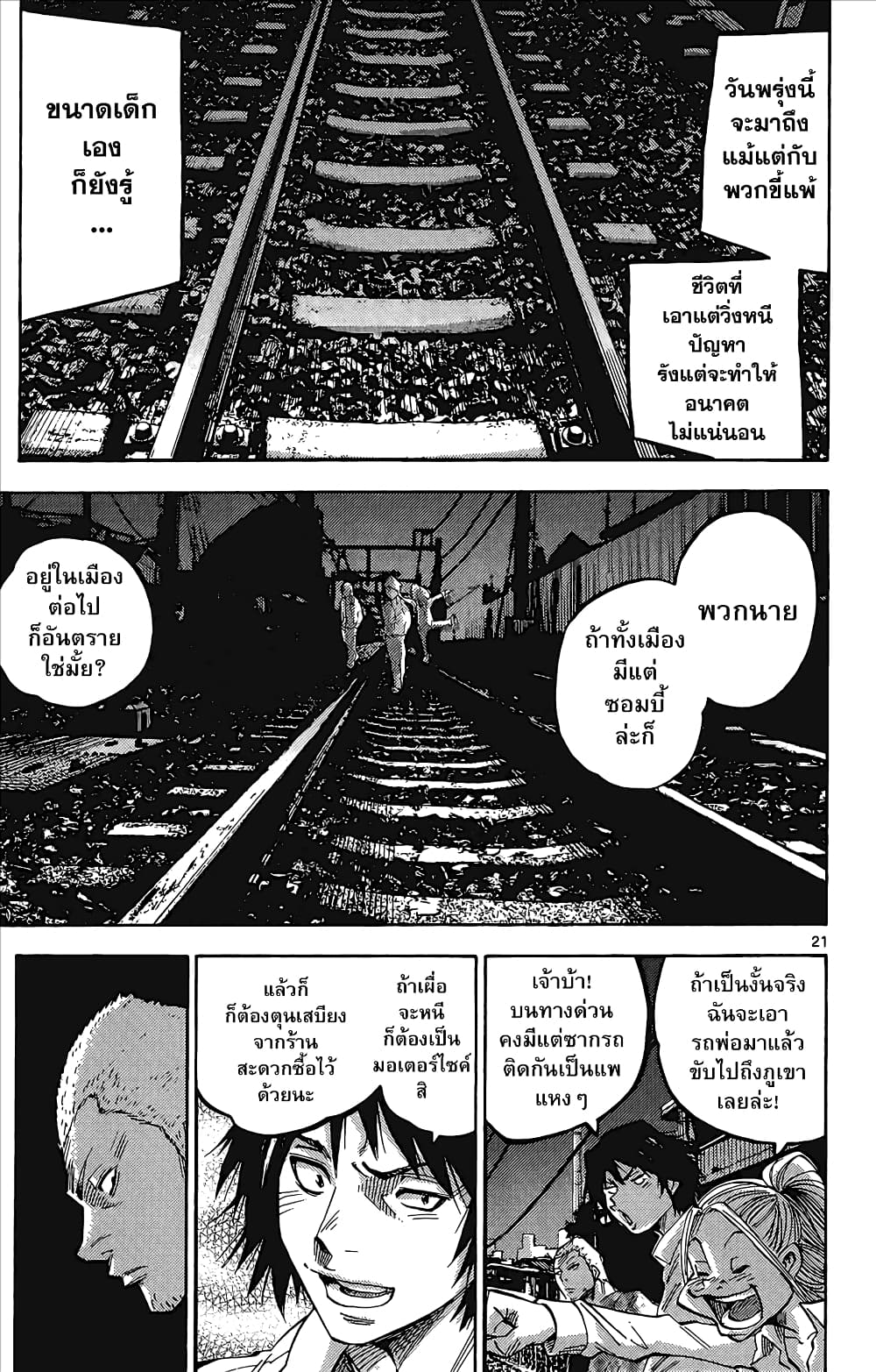Imawa no Kuni no Alice 1-อลิสในแดนมรณะ