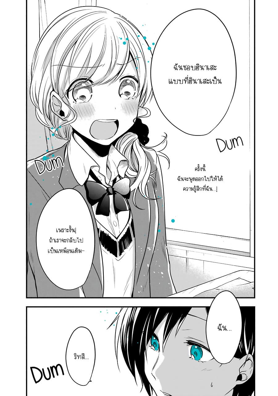 Seibetsu "Mona Lisa" no Kimi he. 3-เจ้าหญิงผู้ชื่นชอบแมลง