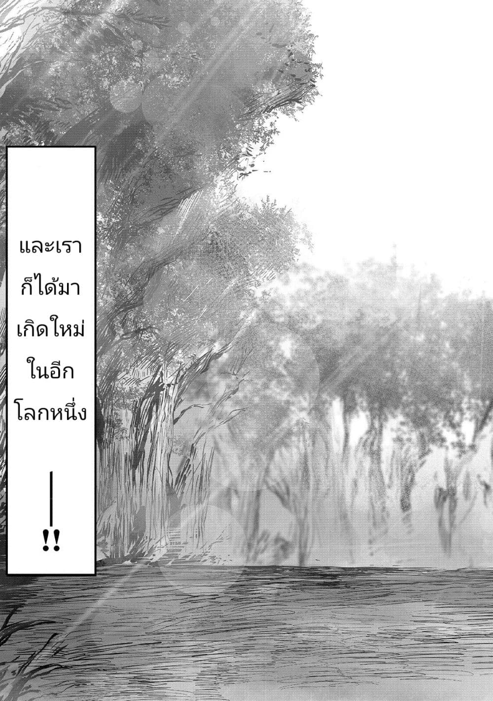 The Useless Tamer Will Turn into the Top Unconsciously by My Previous Life Knowledge 1-โอกาสเกิดที่น้อยกว่า 1 ในร้อยล้าน n
