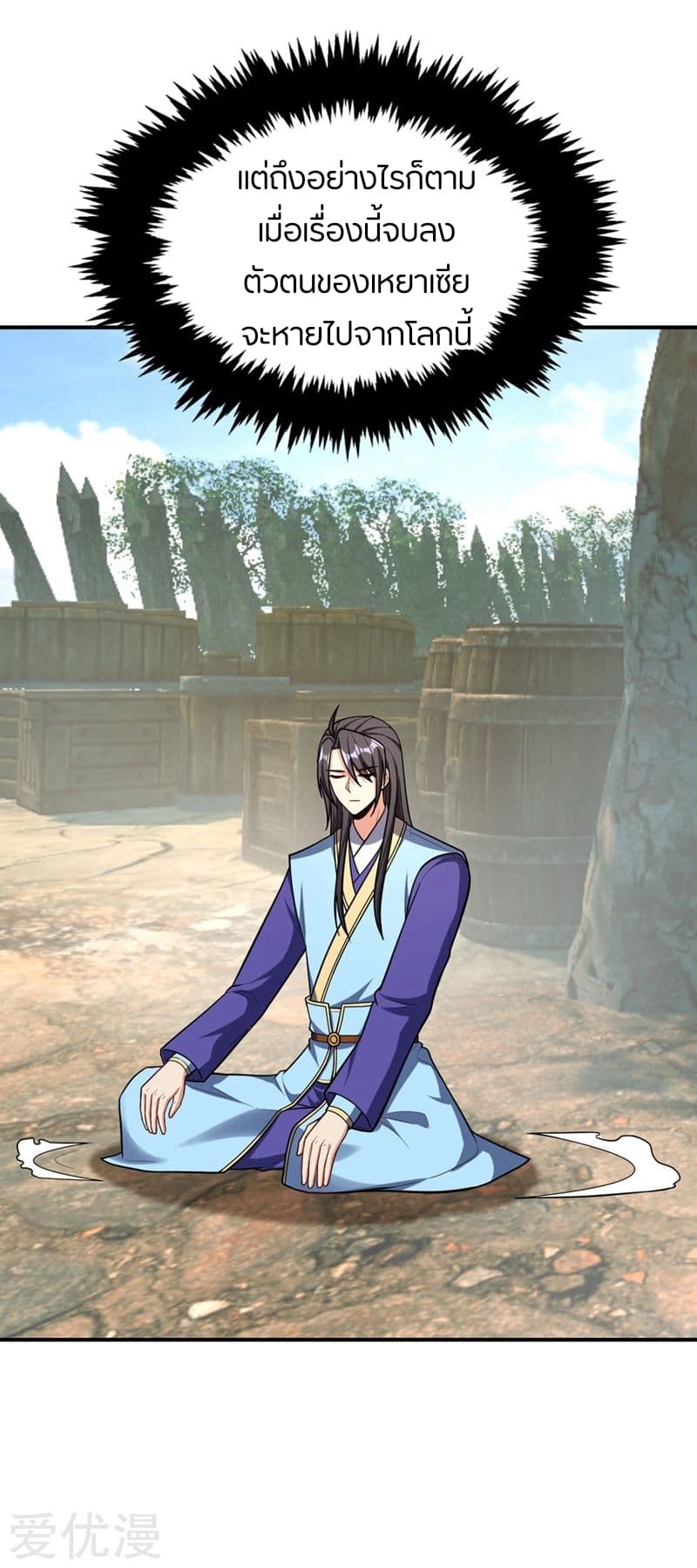 Rise of The Demon King รุ่งอรุณแห่งราชาปีศาจ 132-132