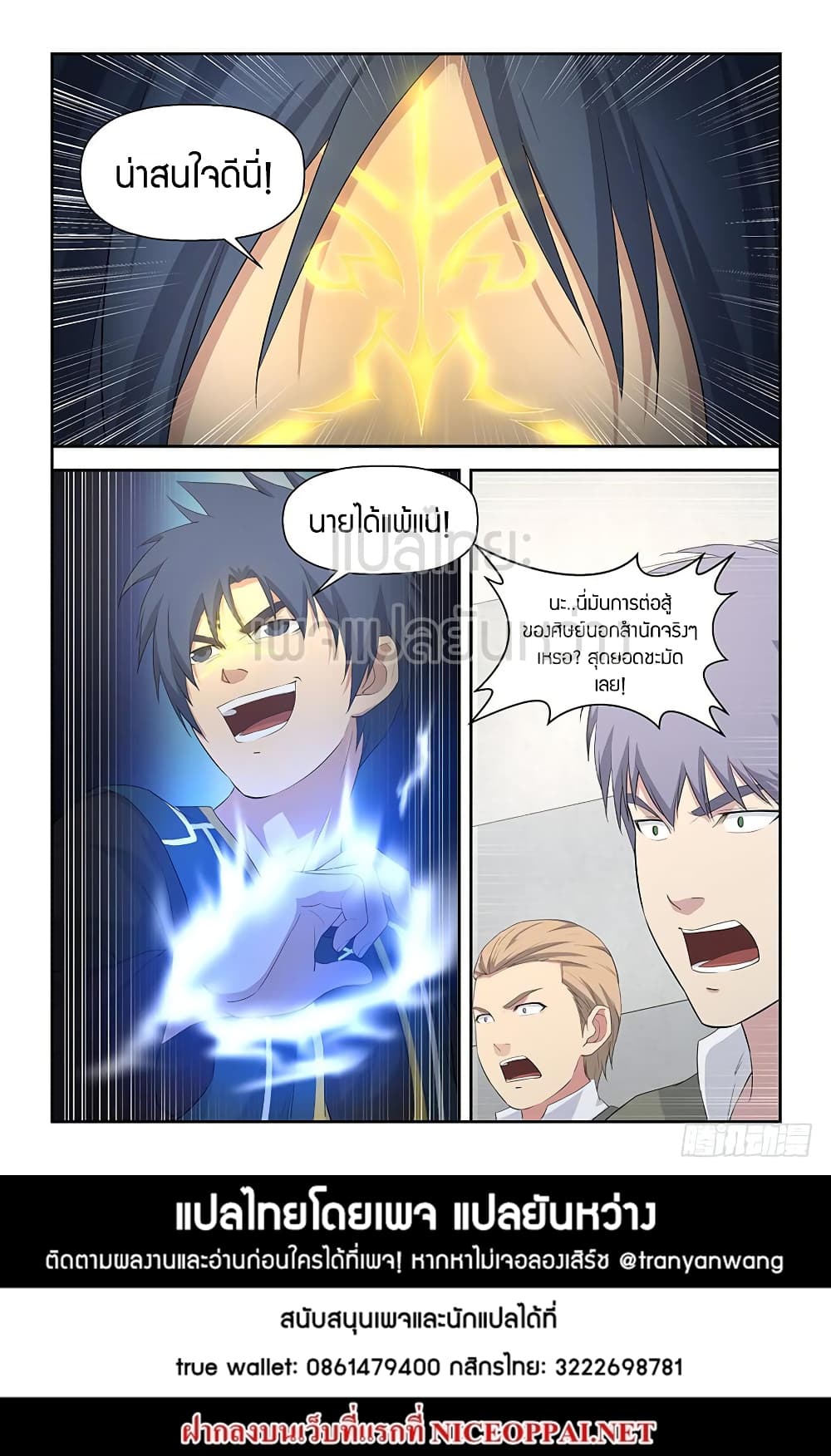 Heaven Defying Sword ดาบแห่งสวรรค์ 54-54