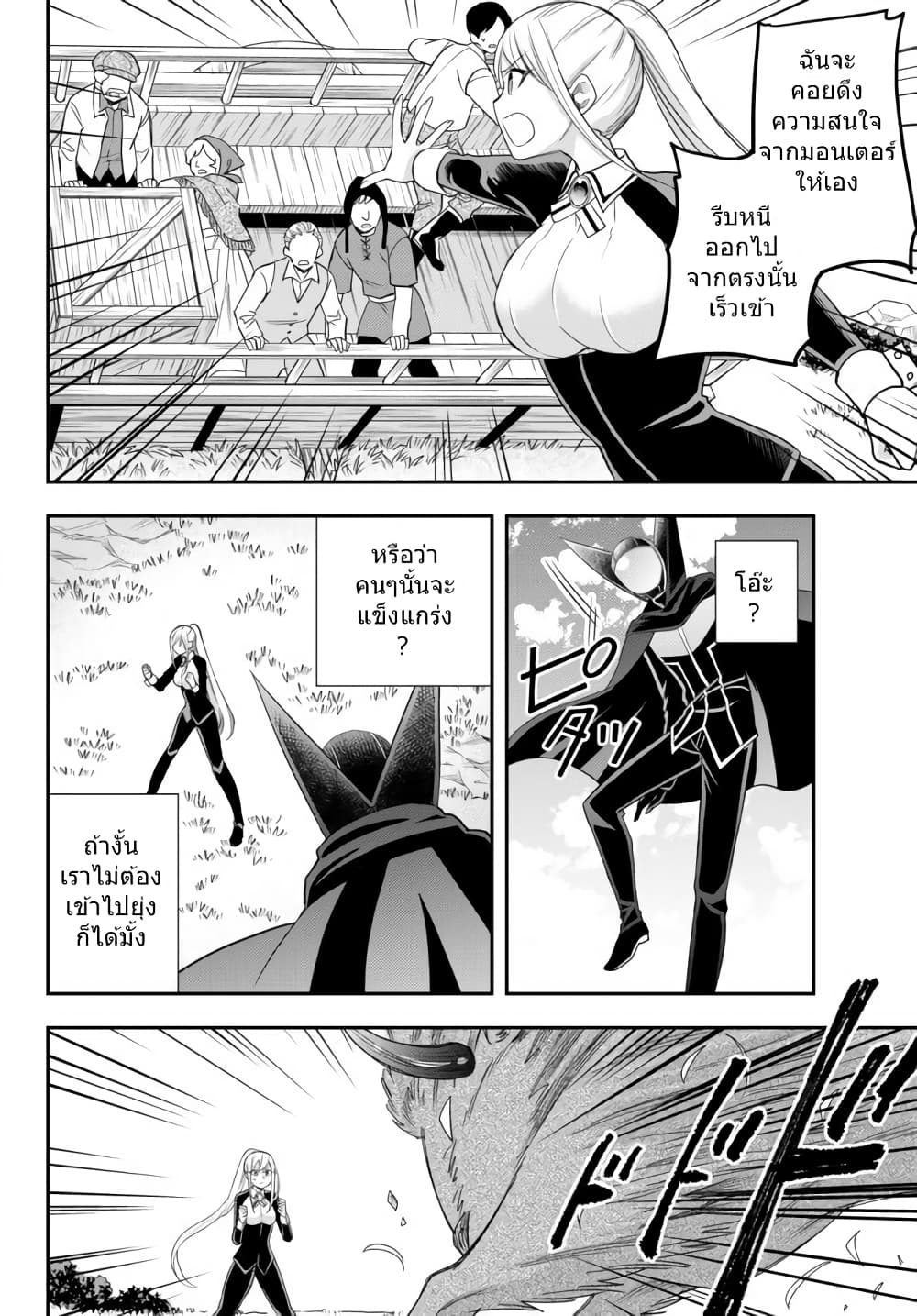 Jitsu wa Ore, Saikyou deshita? ที่จริงแล้วผมสุดยอดไปเลยนะ? 23.1-การพบเจอครั้งใหม่ (1)