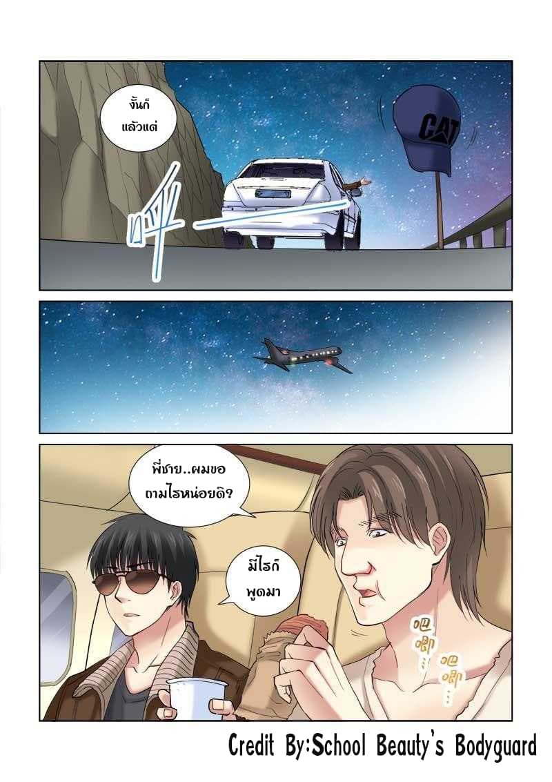 School Beauty's Bodyguard 118-118