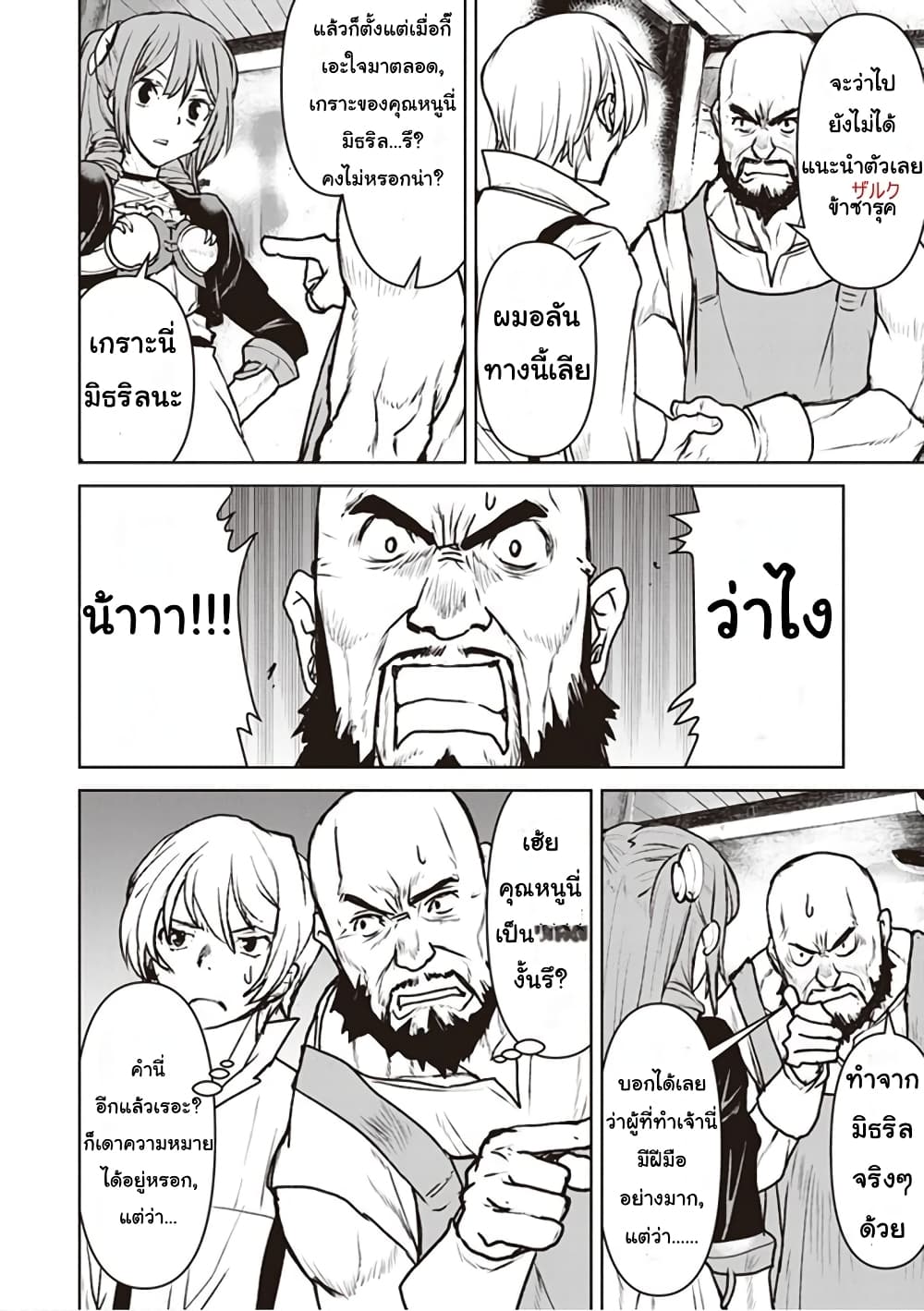 The Galactic Navy Officer Becomes an Adventurer อลันตะลุยแดนเวทมนตร์!! 10-โกทาเนีย