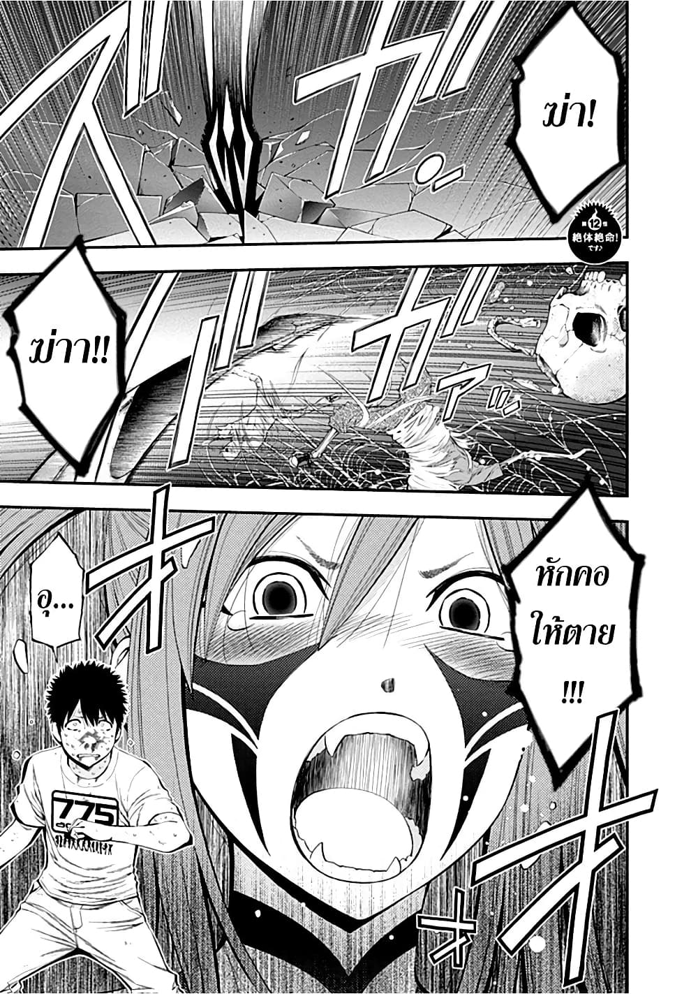 Youkai Shoujo 12-ไม่รอดแน่นอน! ค่ะ