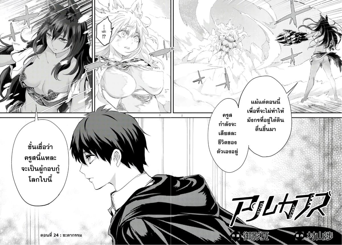 Alcafus 24-ชะตากรรม