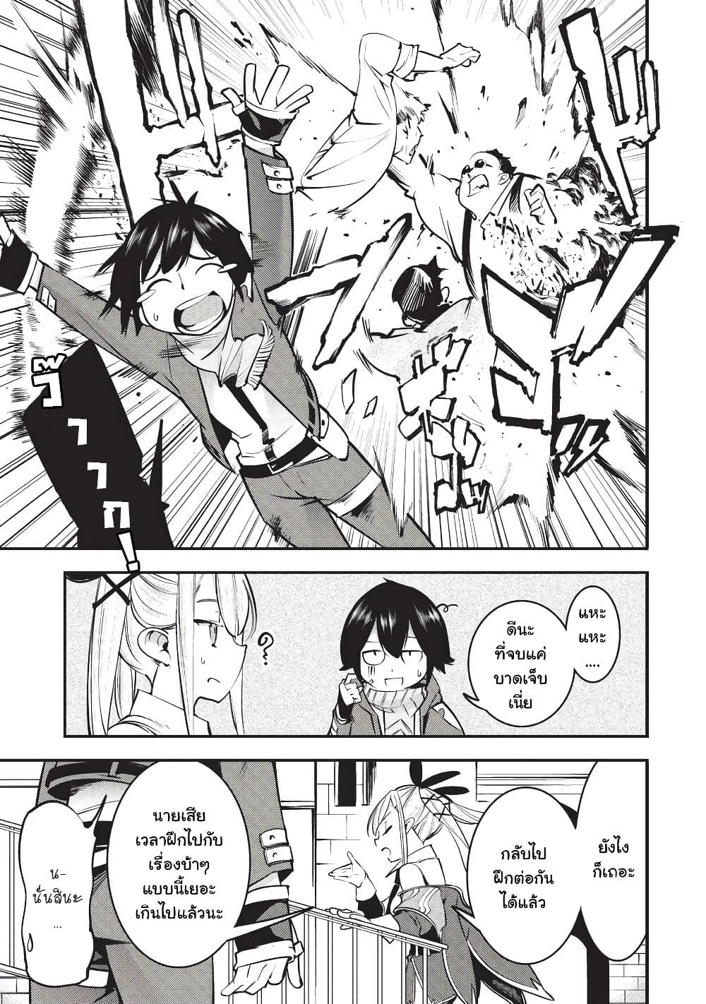Hazure Skill [Mapping] wo Te ni Shita Shonen ha Saikyou Party to Dungeon ni Idomu 5-5