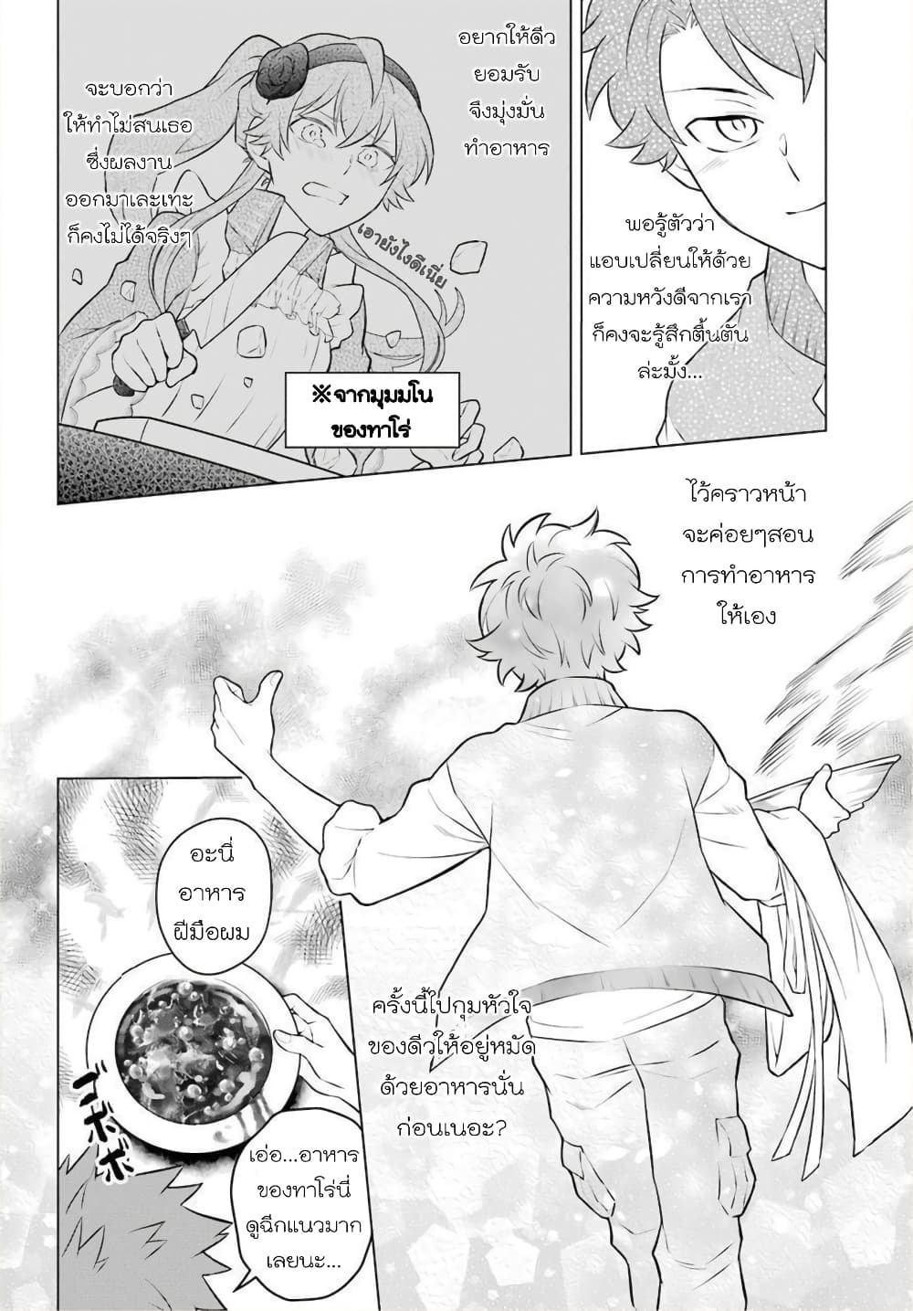 Otome Game Tensou Ore ga Heroine de Kyuuseishu!? 12-คุณหนูนางร้าย VS ผมในงานดูตัว!?