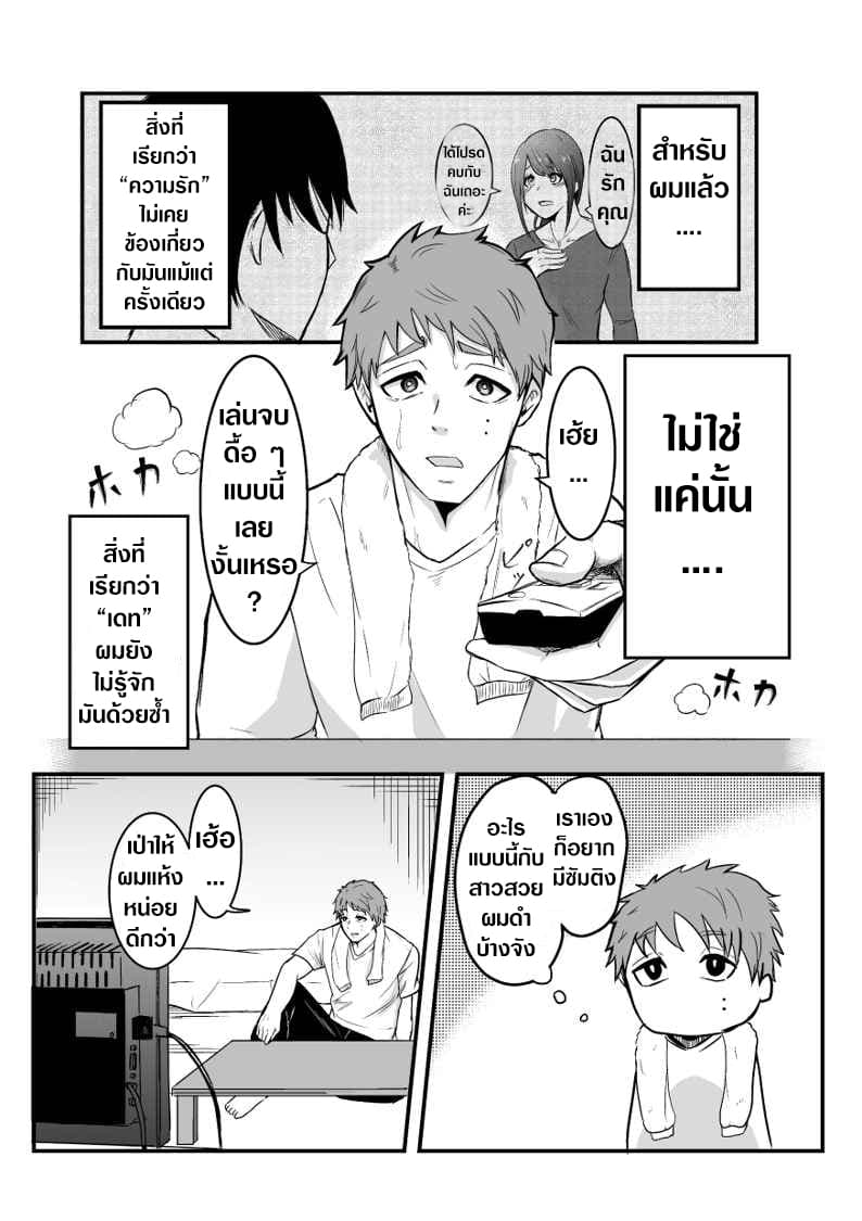 Sadako to Deatte Shimau Hanashi 1-1