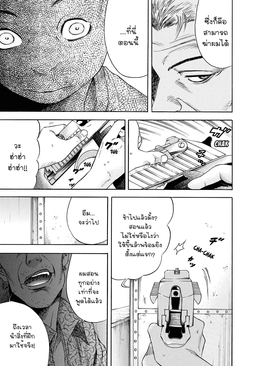 Suzuki-san wa Tada Shizuka ni Kurashitai คุณซุสุกิอยากอยู่เงียบๆ 13-สังหาร