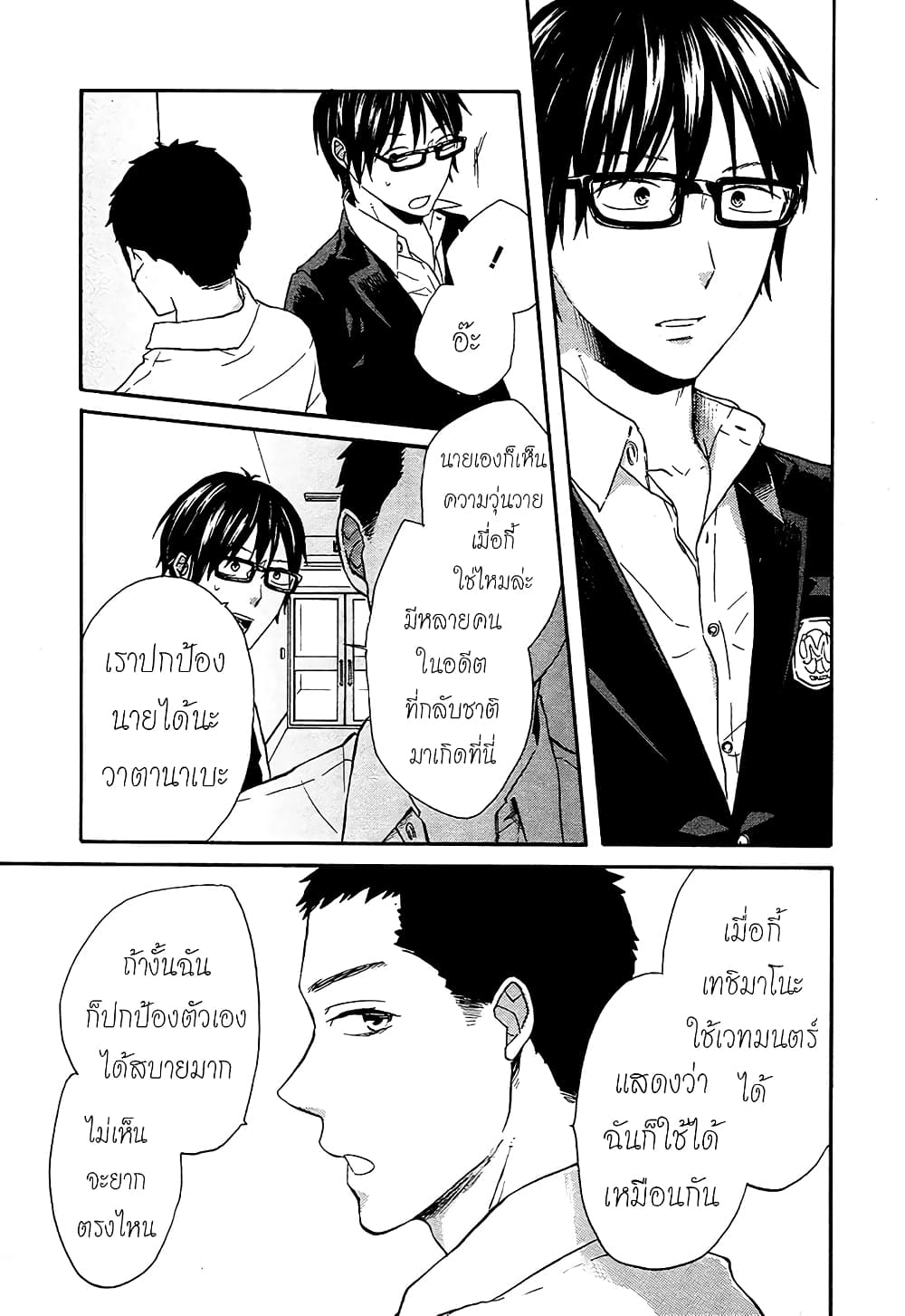 Bokura no Kiseki 45-45