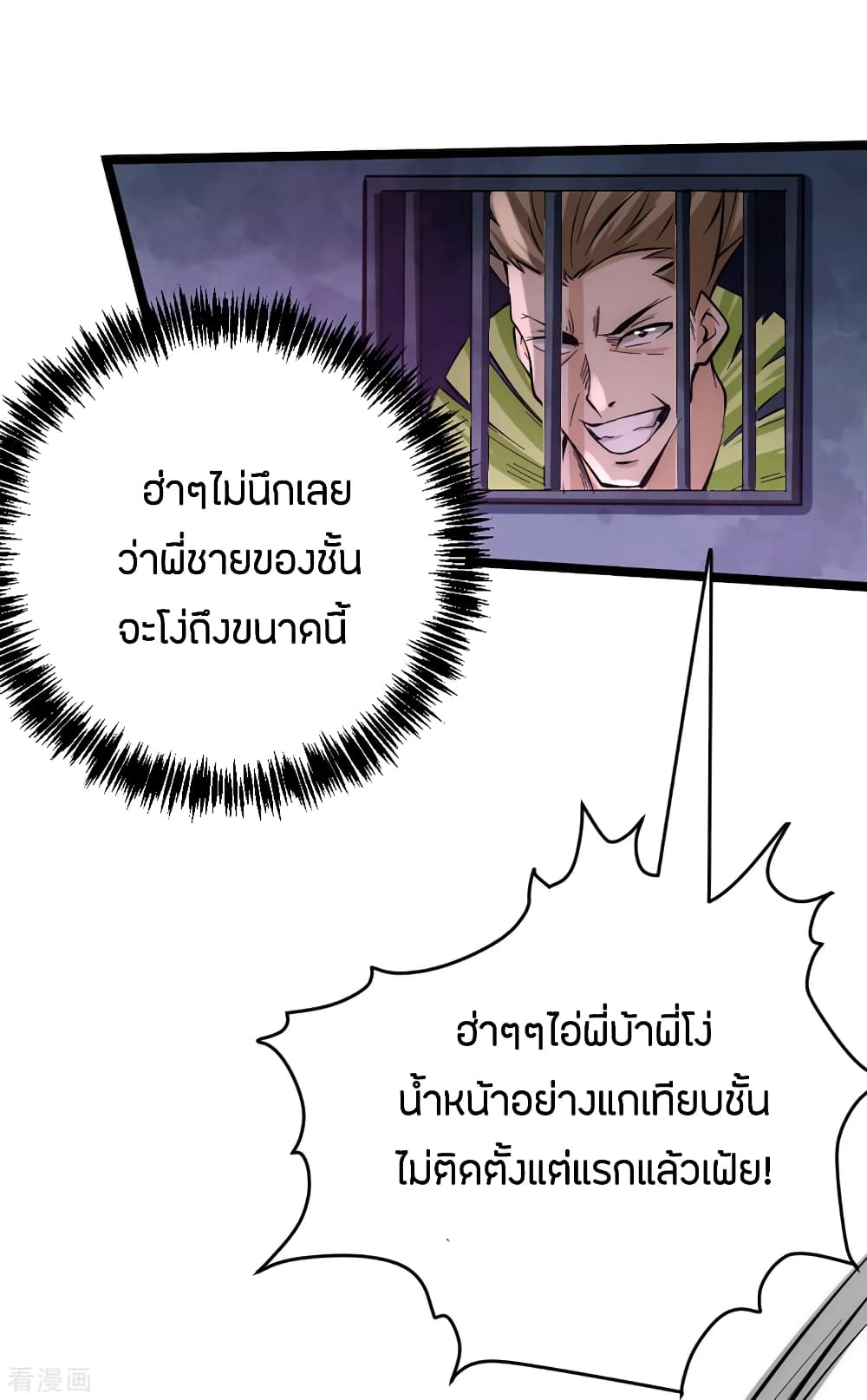 God Emperor of The City มหาเทพเซียนแห่งนคร 96-96